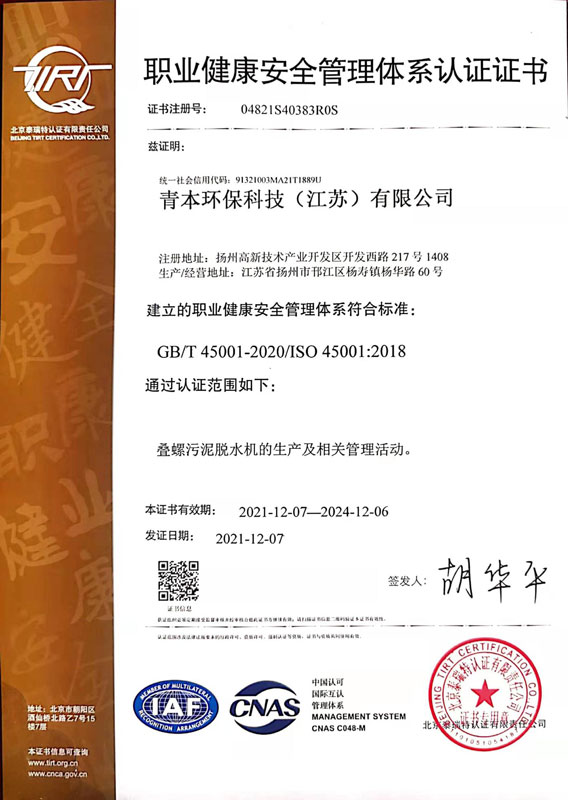 職業健康管理體系證書.jpg